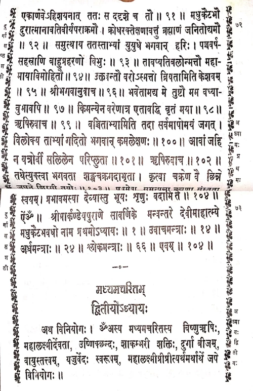 Durgasaptasati (KG38)